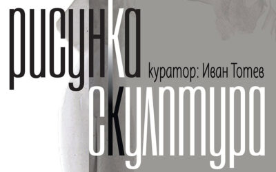 “Drawing and Sculpture” at the Plovdiv Artist Society Gallery. Curator: Ivan Totev